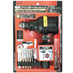 電動リベッターアタッチメント RIV-004 イチネンMTM ミツトモ 20105