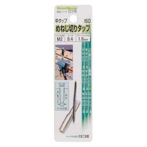 めねじ切りタップ M2×0.4mm 中タップ(合金工具鋼) イチネンMTM ミツトモ 22115