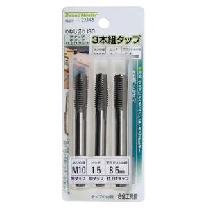 3本組タップ M10×1.5mm 荒/中/仕上げタップ(合金工具鋼) イチネンMTM ミツトモ 22...