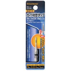 ガイド付タップ M3×0.5mm イチネンMTM ミツトモ 22246