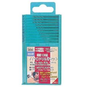 10本組 極細マイクロドリル刃セット 0.5〜1.4mm イチネンMTM ミツトモ 28585