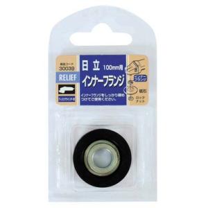 ディスク用インナーフランジ 日立用 径31mm イチネンMTM ミツトモ 30039