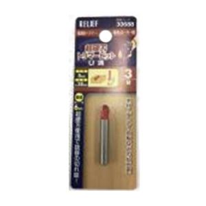 超硬刃トリマービット U溝 3R 径6mm軸 イチネンMTM ミツトモ 30688