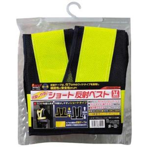 ショート反射ベスト 紺×黄 ハイカプセル イチネンMTM ミツトモ 87424