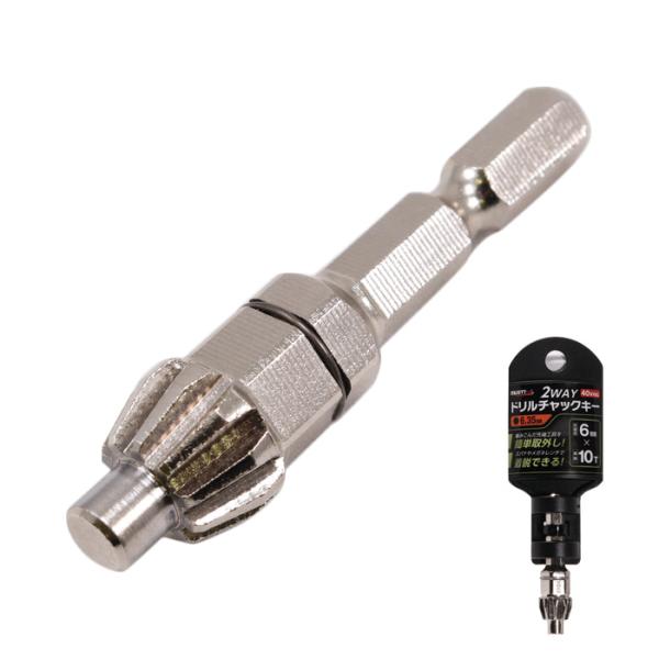 2WAY ドリルチャックキー DCK-1 タイプ6mmx10T 取寄品 イチネンMTM ミツトモ 1...