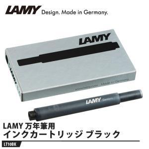 LAMY T10 インクカートリッジ ブラック 【5本入り】 LAMY LT10BKの商品画像