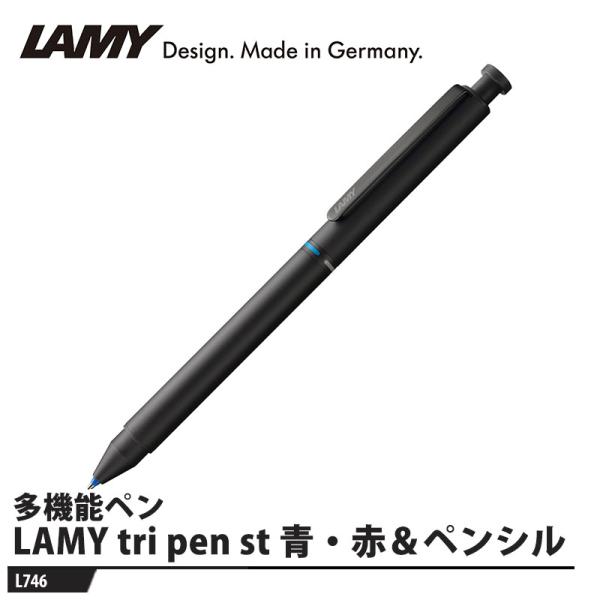 LAMY tri pen(トライペン) 多機能ペン ブラック 青・赤・ペンシル 0.5mm 取寄品 ...