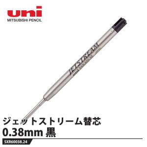 ジェットストリーム替芯 0.38mm SXR600 黒 取寄品 三菱鉛筆 SXR60038.24