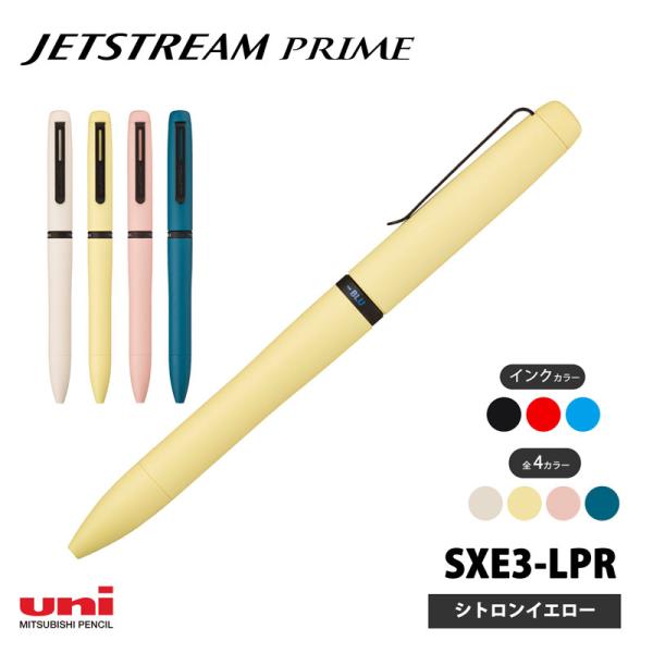 油性ボールペン 3色 ジェットストリーム Lite 0.5mm SXE3-LPR シトロンイエロー ...
