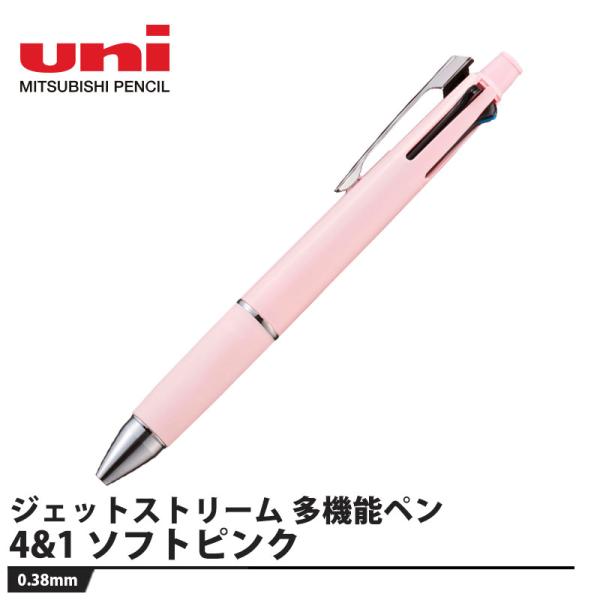 ジェットストリーム(JETSTREAM) 多機能ペン 4&amp;1 0.38mm ソフトピンク 取寄品 三...