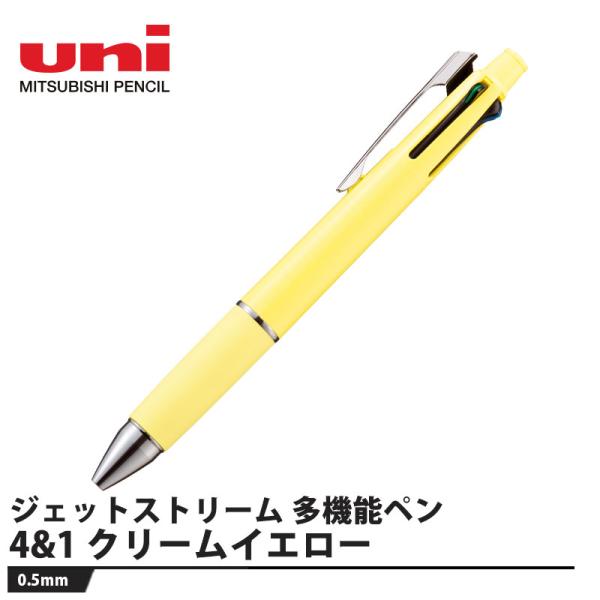 ジェットストリーム(JETSTREAM) 多機能ペン 4&amp;1 0.5mm クリームイエロー 取寄品 ...