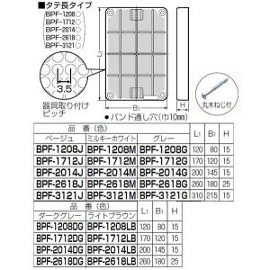 取付自在板 ライトブラウン BPF-1208L...の詳細画像1