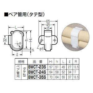 壁面用冷媒管クリップサドル(ペア管用・タテ型)...の詳細画像1
