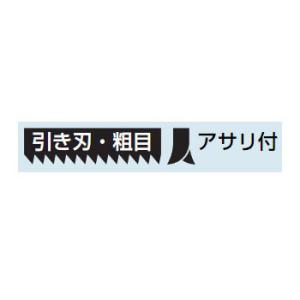 キリマワシ(替刃・引き刃粗目) 1本価格 未来工業(MIRAI) DM-KM1H