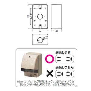 露出スイッチボックス(防水コンセント用・片側接...の詳細画像1