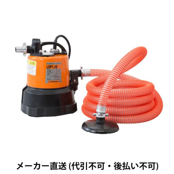 残水吸排水用水中ハイスピンポンプ 50Hz メーカー直送 ツルミポンプ LSP1.4S-50Hz