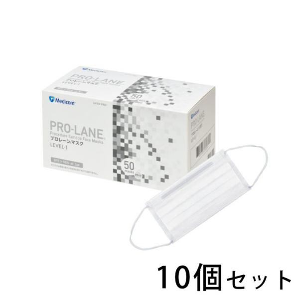 プロレーンマスク ホワイト 50枚入り x 10箱 計500枚 メディコム 2714