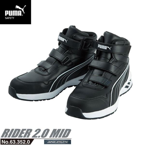 安全靴 作業靴 ライダー 26.0cm ブラック プロスニーカー 2.0 ミッドカット PUMA(プ...