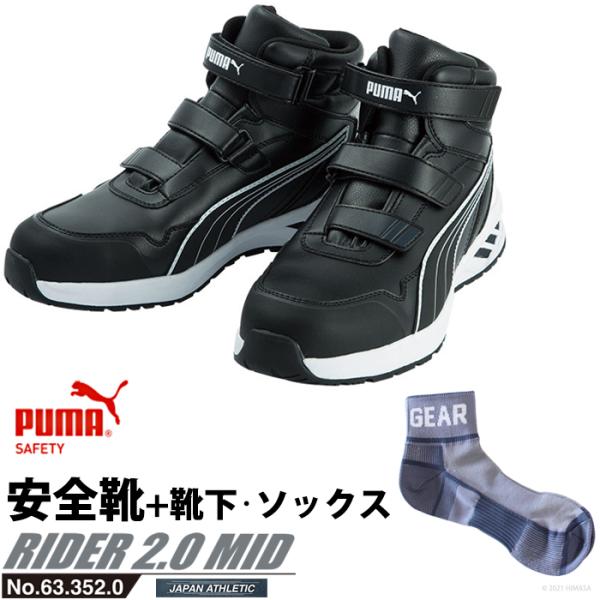 安全靴 作業靴 ライダー 27.0cm ブラック プロスニーカー 2.0 ミッドカット PUMA ソ...