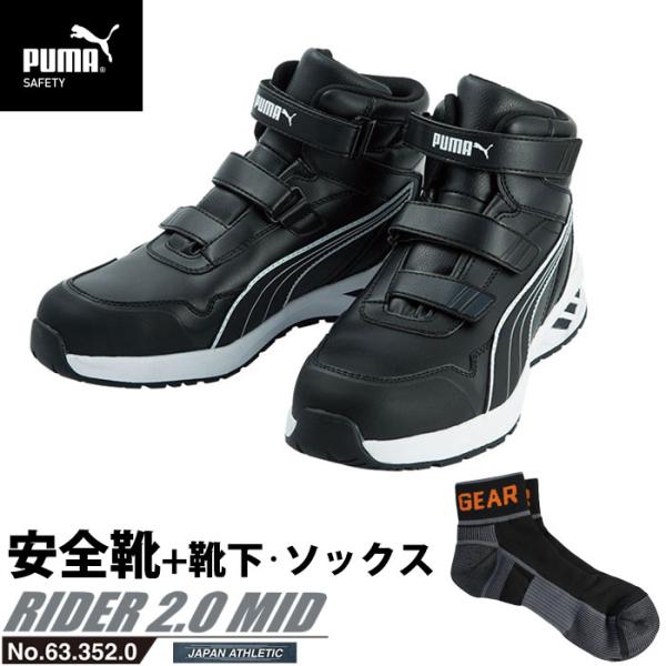 安全靴 作業靴 ライダー 26.5cm ブラック プロスニーカー 2.0 ミッドカット PUMA ソ...