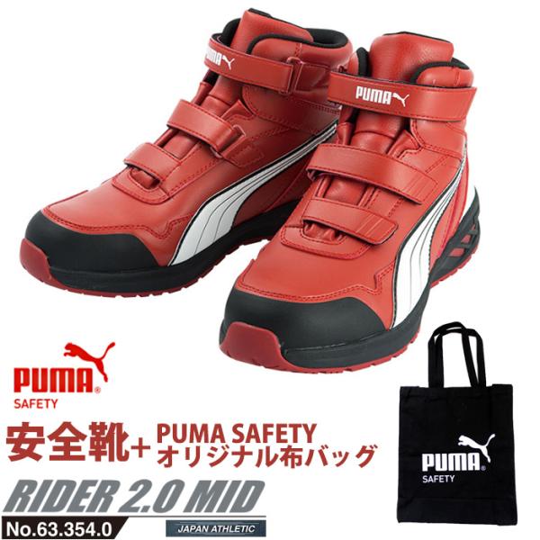 安全靴 作業靴 ライダー 28.0cm レッド プロスニーカー 2.0 ミッドカット PUMA 帆布...