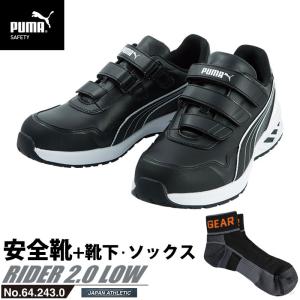 安全靴 ライダー2.0 ブラック 27.0cm ディスク ローカット PUMA