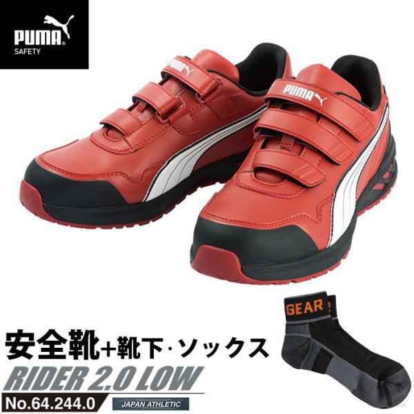 安全靴 ライダー 26.0cm レッド プロスニーカー 2.0 ローカット PUMA ソックス 靴下...