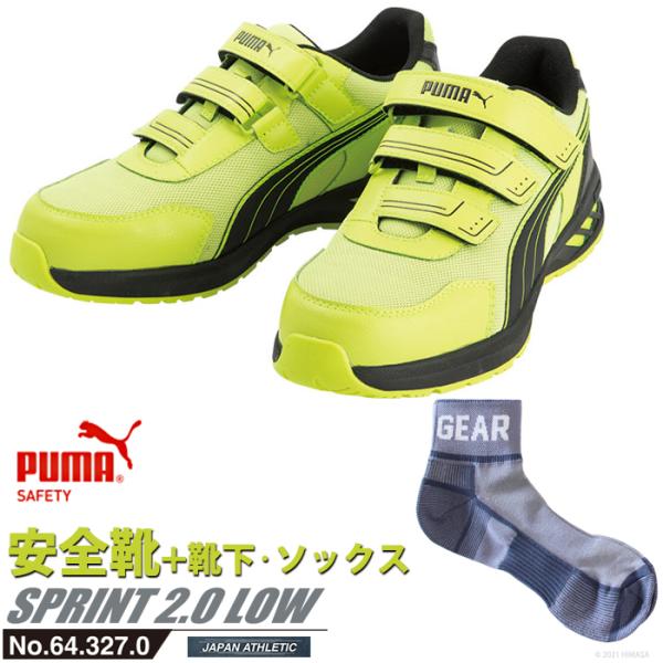 安全靴 スプリント 26.0cm イエロー プロスニーカー 2.0 ローカット PUMA ソックス ...