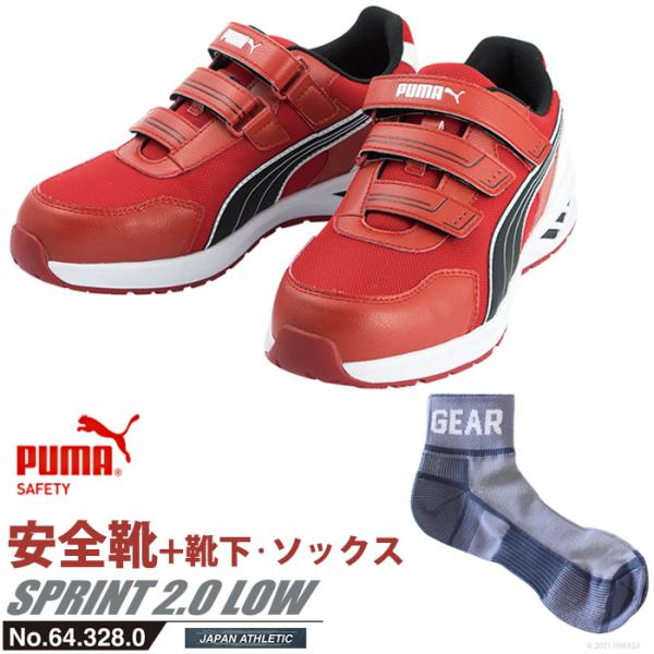安全靴 スプリント 25.0cm レッド プロスニーカー 2.0 ローカット PUMA ソックス 靴...