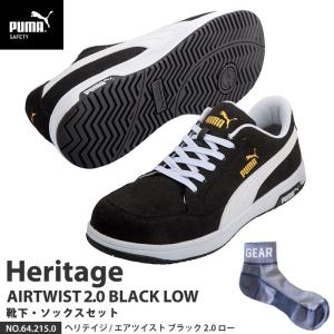 安全靴 エアツイスト2.0 ローカット 29.0cm ブラック PUMA(プーマ