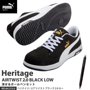 安全靴 エアツイスト2.0 ローカット 29.0cm ブラック PUMA(プーマ