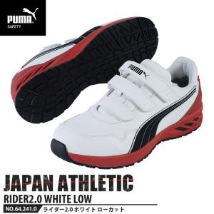 安全靴 作業靴 ライダー 25.5cm ホワイト 2.0 ローカット PUMA (プーマ) 64.241.0の商品画像