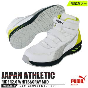 安全靴 作業靴 ライダー 25.0cm ホワイト&グレー 2.0 ミッドカット PUMA(プーマ) 63.357.0｜arde
