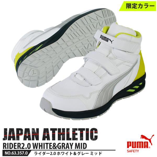 安全靴 作業靴 ライダー 26.0cm ホワイト&amp;グレー 2.0 ミッドカット PUMA(プーマ) ...