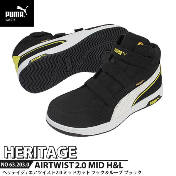 安全靴 エアツイスト2.0 ミッドカット 24.5cm H&amp;L 面ファスナー ブラック PUMA(プ...