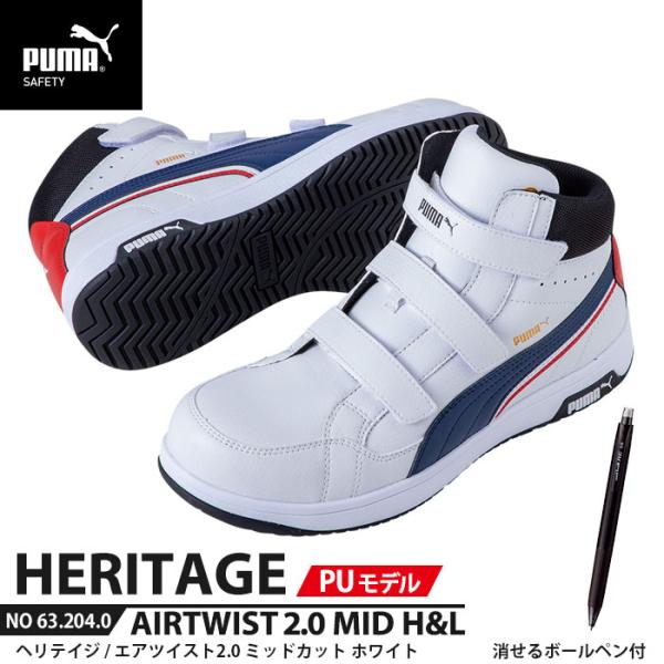 安全靴 エアツイスト2.0 ミッド 25.0cm PU MODEL H&amp;L 面ファスナー ホワイト ...