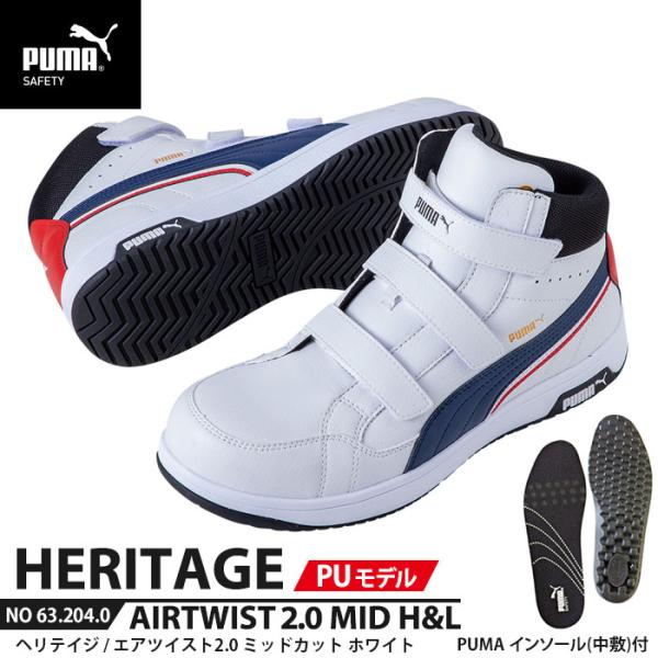 安全靴 エアツイスト2.0 ミッド 25.5cm PU MODEL H&amp;L 面ファスナー ホワイト ...
