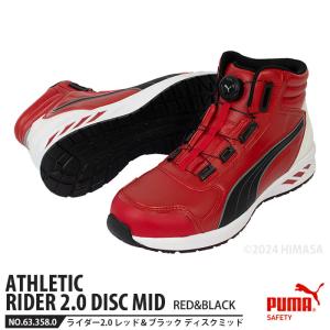 安全靴 ライダー2.0 レッド&ブラック 25.0cm ディスク ミッドカット PUMA (プーマ) 63.358.0の商品画像