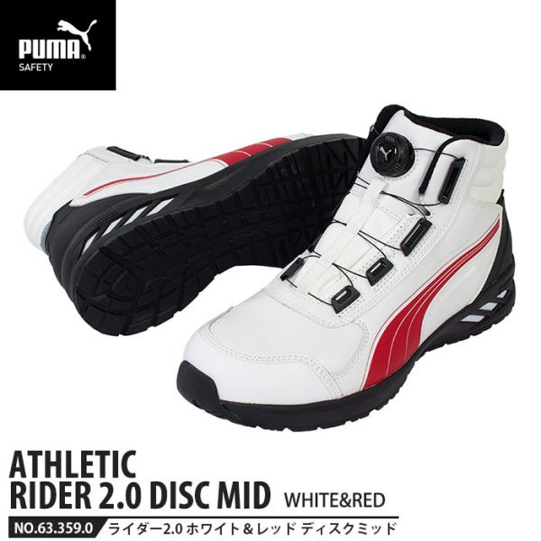 安全靴 ライダー2.0 ホワイト&amp;レッド 26.5cm ディスク ミッドカット PUMA(プーマ) ...