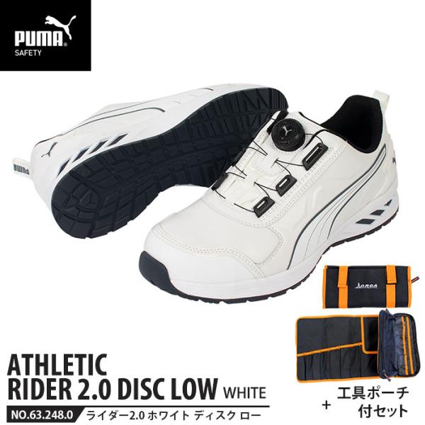 安全靴 ライダー2.0 ホワイト 25.5cm ディスク ローカット 工具ポーチ付 PUMA(プーマ...