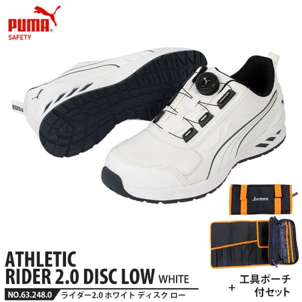 安全靴 ライダー2.0 ホワイト 26.5cm ディスク ローカット 工具ポーチ付 PUMA(プーマ...