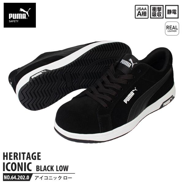 安全靴 アイコニック ローカット 26.0cm ブラック PUMA(プーマ) 64.202.0