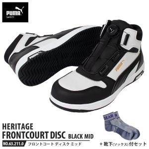 安全靴 フロントコート ディスク ミッドカット グレー 25.0cm PUMA