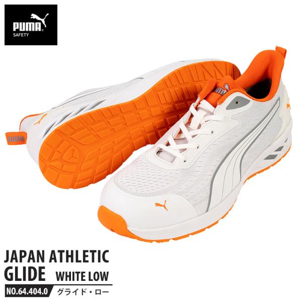 安全靴 グライド ホワイト 26.5cm ローカット PUMA(プーマ) 64.404.0