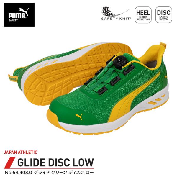安全靴 グライド ディスク ローカット グリーン 25.0cm PUMA(プーマ) 64.408.0