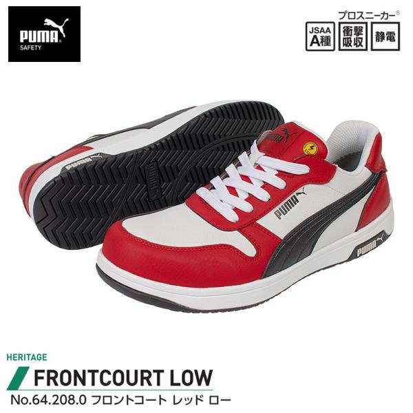 安全靴 フロントコート ローカット レッド 25.5cm PUMA(プーマ) 64.208.0