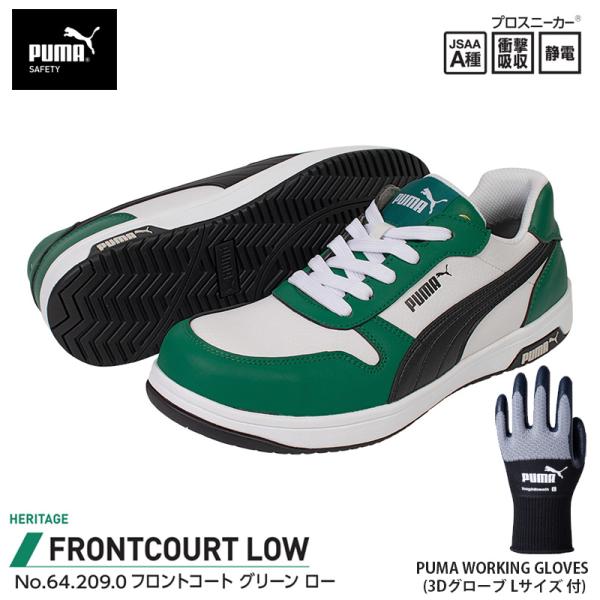 安全靴 フロントコート ローカット グリーン 27.0cm 手袋(グローブ)付 PUMA(プーマ) ...