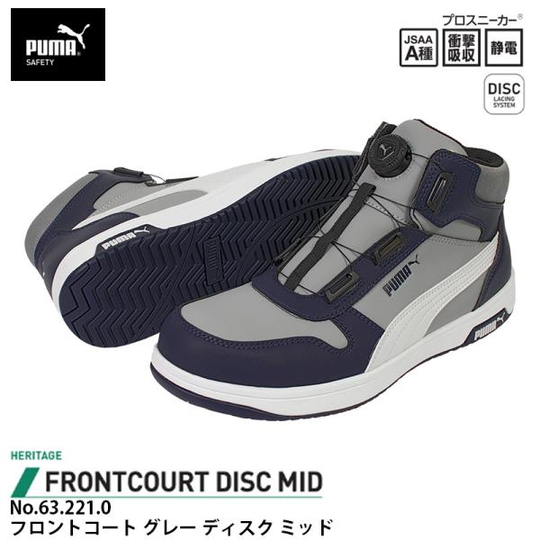 安全靴 フロントコート ディスク ミッドカット グレー 28.0cm PUMA(プーマ) 63.22...