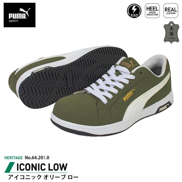 安全靴 アイコニック ローカット 26.5cm オリーブ PUMA(プーマ) 64.201.0