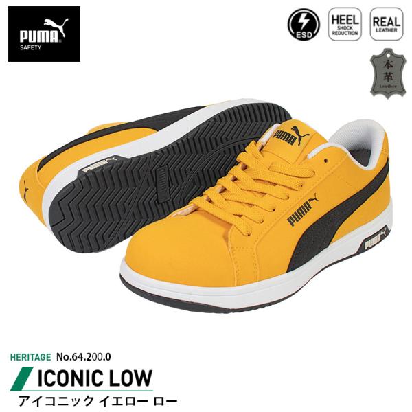 安全靴 アイコニック ローカット 28.0cm イエロー PUMA(プーマ) 64.200.0